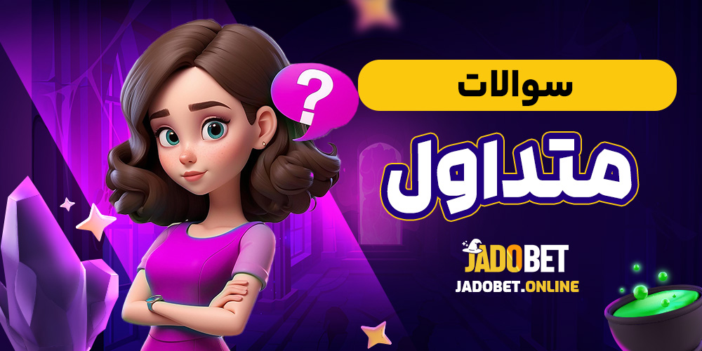 سوالات متداول